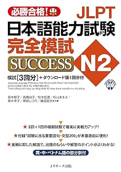 日本語能力試験 N2 教材セット (23冊) 日本語能力試験 総合テキストN2 (日本語能力試験対策教本